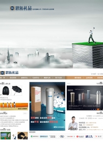 思拓礼品