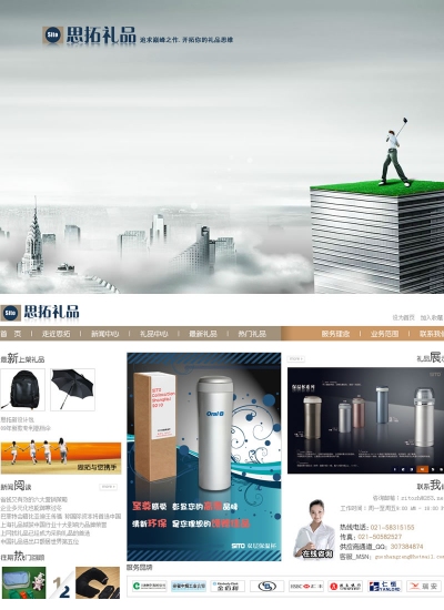 思拓礼品