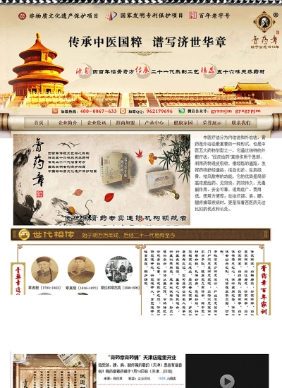 膏药章