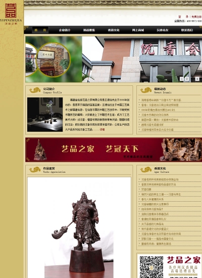 艺品之家