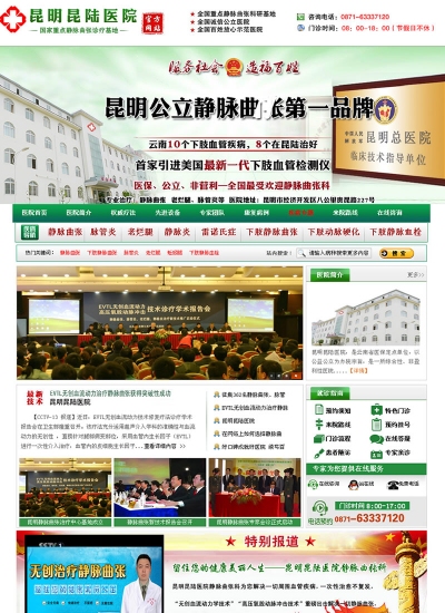 昆明昆陆医院