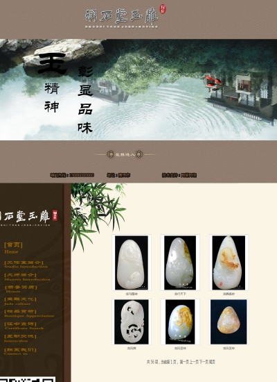 润石堂玉雕工作室