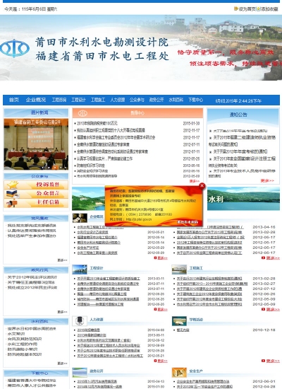 福建省莆田市水电工程
