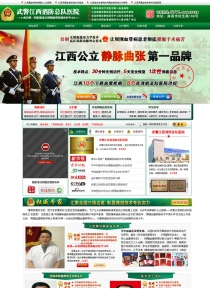 武警江西总队医院