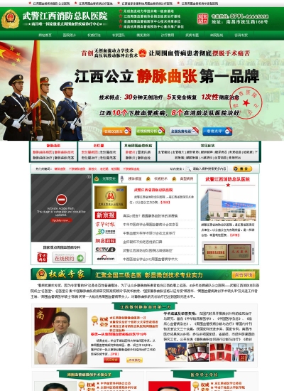武警江西总队医院