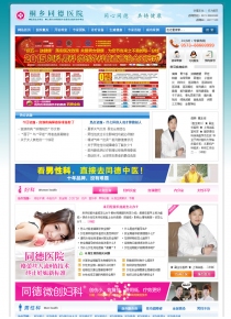 桐乡同德中医
