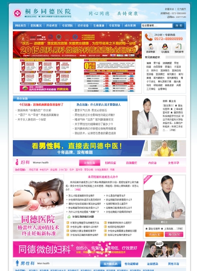 桐乡同德中医