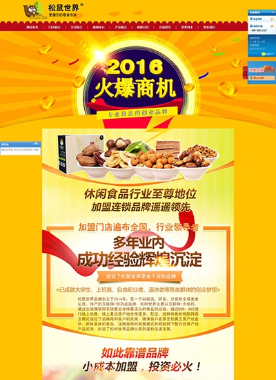 松鼠世界