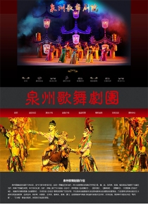 泉州歌舞剧院
