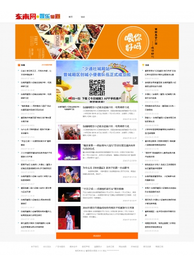 东南网娱乐频道